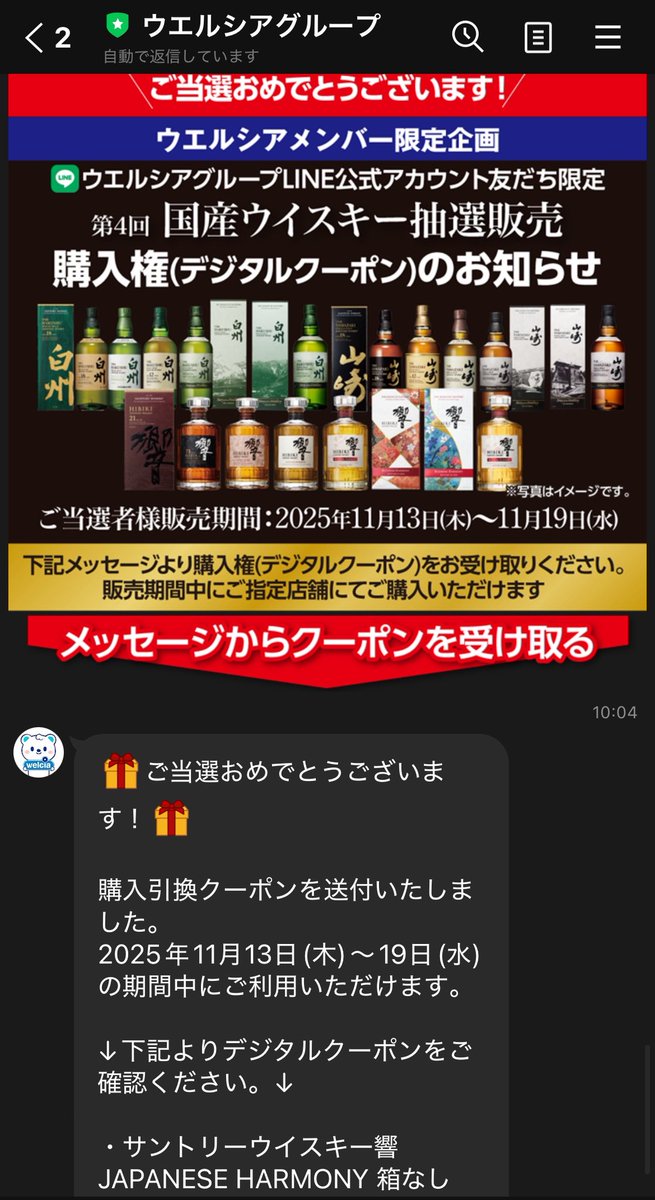 ウイスキー入荷通知(山崎・白州・響 定価ウイスキー抽選＆販売情報)by