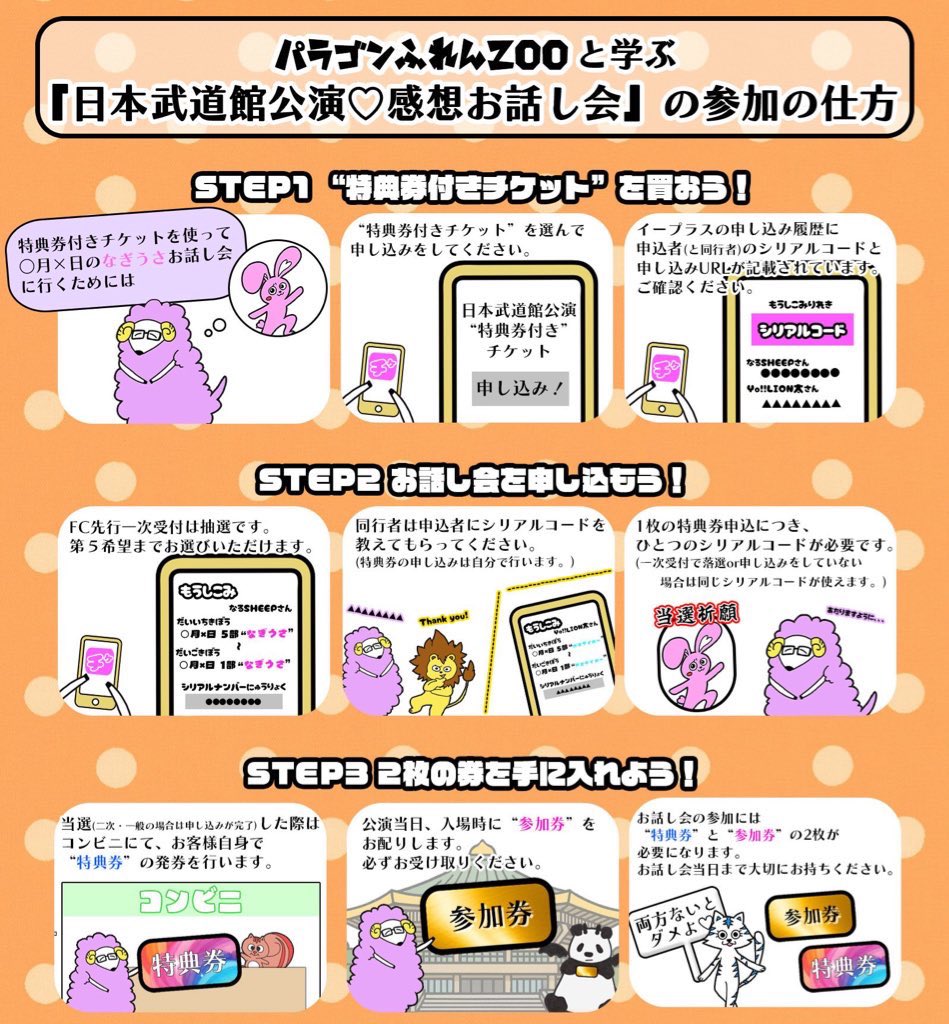 【FC先行情報】

『パンダドラゴン 日本武道館公演2026 』

FC先行受付は "本日" 11/10（月）まで❣️

本公演では新たな形態でのチケット販売を行います🎫

なるべく分かりやすく説明させていただいた配信のアーカイブが御座いますので、ご覧いただきお申し込みいただければ幸いです🙇