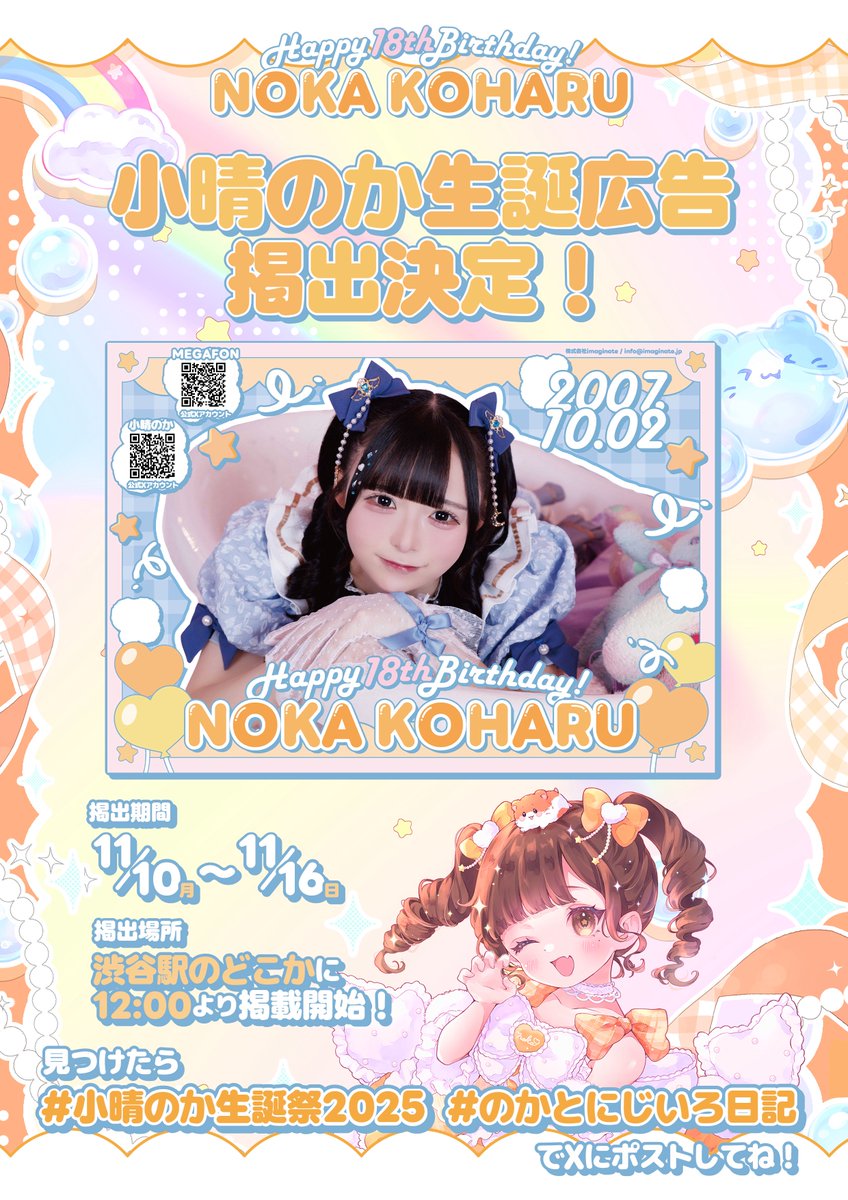 小晴のか【MEGAFON】 (@MEGAFON_noka) / Posts / X