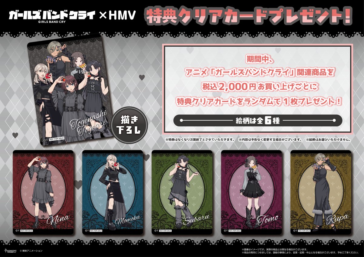 🎤アニメ「ガールズバンドクライ」×HMV POP UP SHOP🎸 🛒 事後通販の