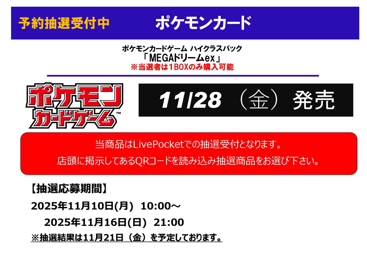 予約抽選のご案内】 11月28日発売 ポケモンカードハイクラスパック