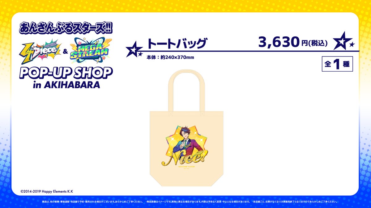 🎉【4piece】＆【メガストリーム】POP UP SHOP in AKIHABARA🎉 商品名