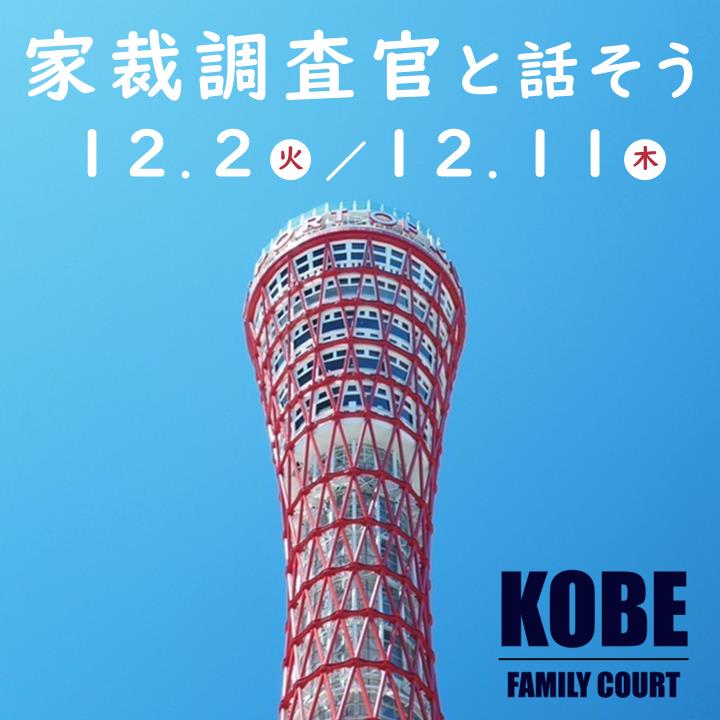 saibansho_saiyo's tweet image. 【＠神戸家裁】
家裁調査官との座談会を開催します！
若手職員が中心となり、仕事のやりがいや合格体験談などをざっくばらんにお話しします。
奮ってご参加ください！

詳細は↓
courts.go.jp/kobe/about/koh…

#裁判所　#家裁調査官　#公務員　#就活　#採用　#座談会