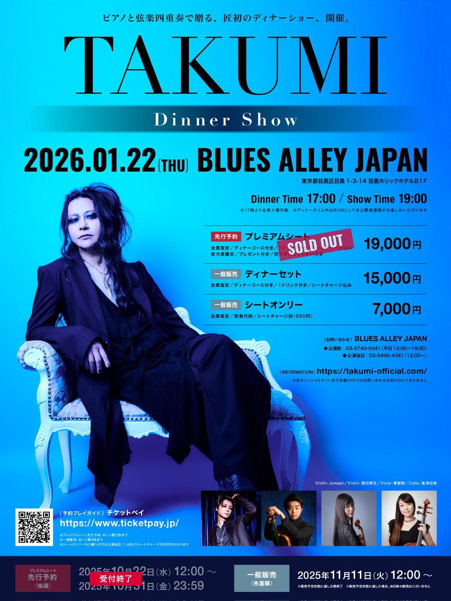 takumi_sukekiyo's tweet image. 【 匠ディナーショー 2026 一般先着発売開始！ 】
明日 11/11(火) 12:00〜
チケットペイにて、2026年1月22日(木)に開催される「匠 ディナーショー 2026」のチケットの一般先着発売が開始されます！
よろしければぜひ！

チケットペイ
ticketpay.jp/booking/?event…