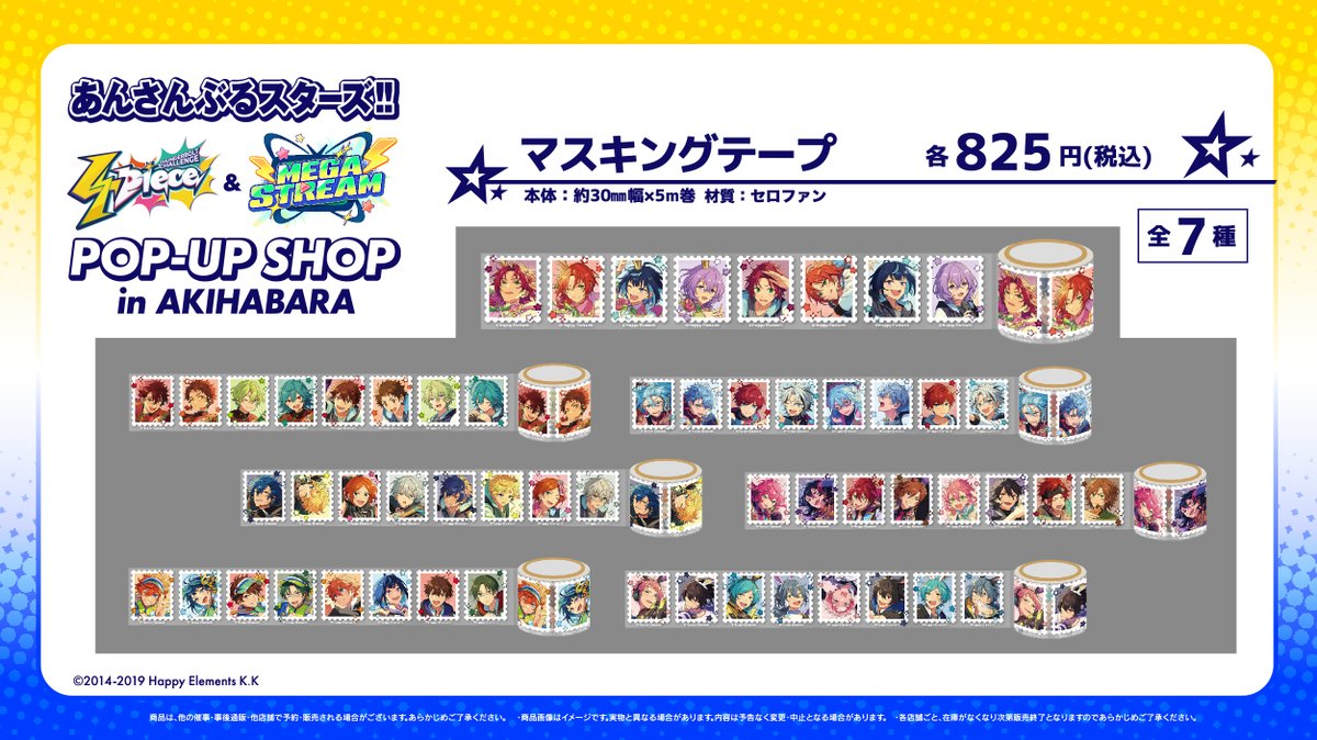 あんさんぶるスターズ マスキングテープ 中古新品まとめ売り あんさんぶるスターズ マスキングテープ 中古新品まとめ売り - メルカリ