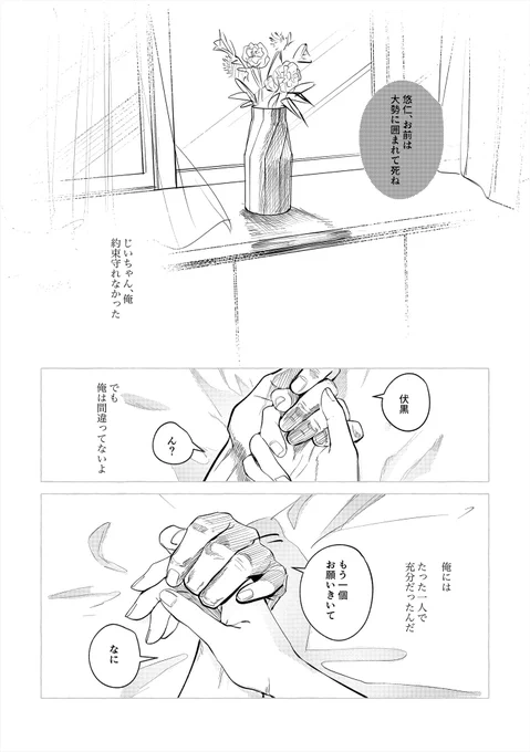 虎伏の最期これであって欲しかったんです 