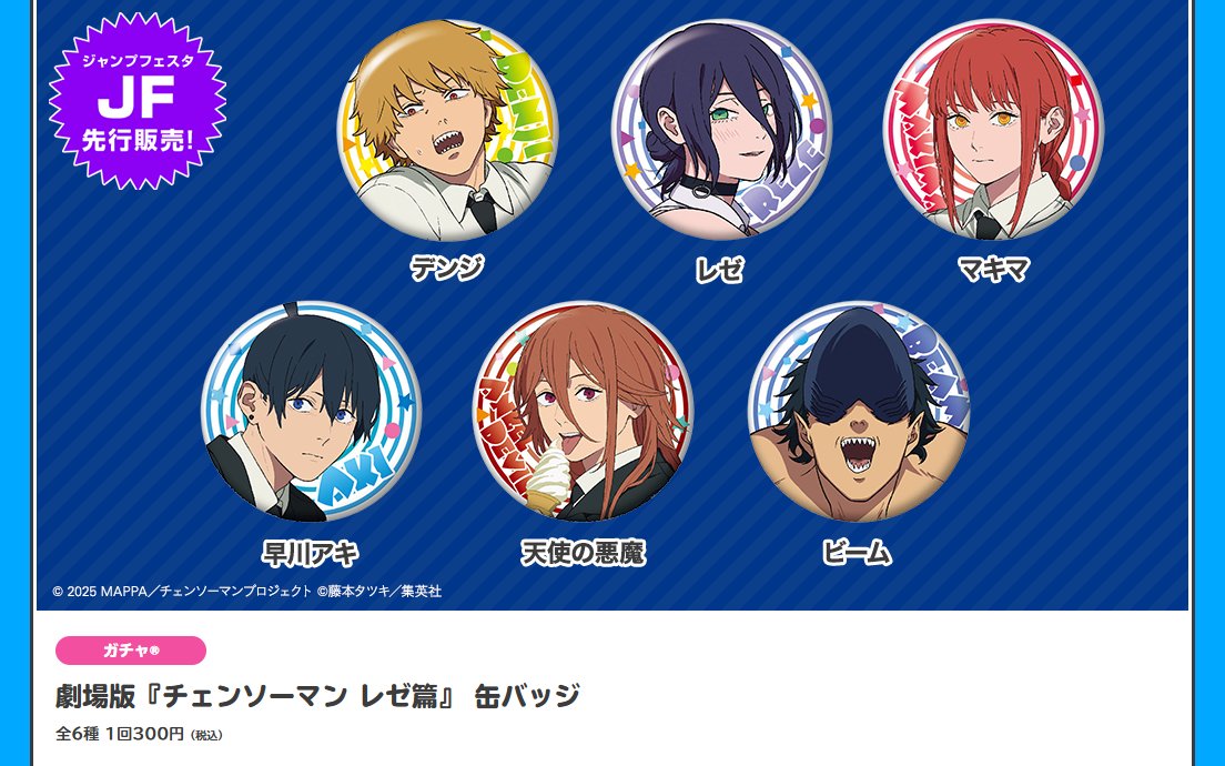 チェンソーマングッズ情報【公式】 (@CSM_GOODS) / Posts / X