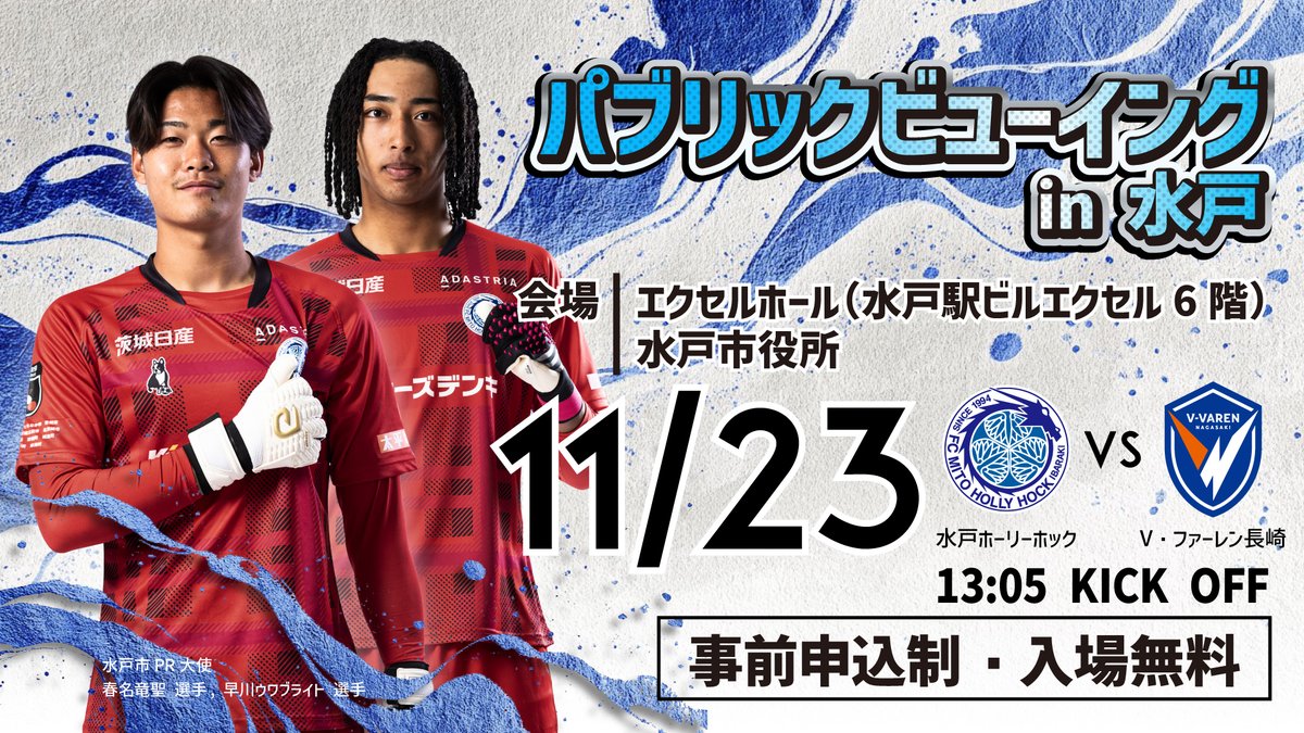 水戸ホーリーホック on X