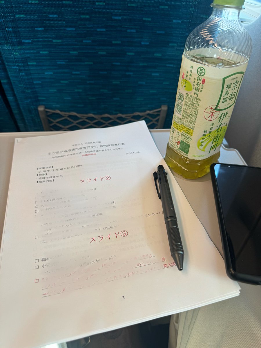 kosuke_ushino's tweet image. 今年度で早くも5回目となりましたが
今日は名古屋平成看護医療専門学校( @nagoya_heisei )看護学科2年生の皆さんに
小児病棟での学びや寄り添いについてお話しさせて頂きます

今年はどんな学生さん達と出会えるのかドキドキしつつ新幹線車内でレジュメの最終確認
※※前年度の講習は引用元参照※※