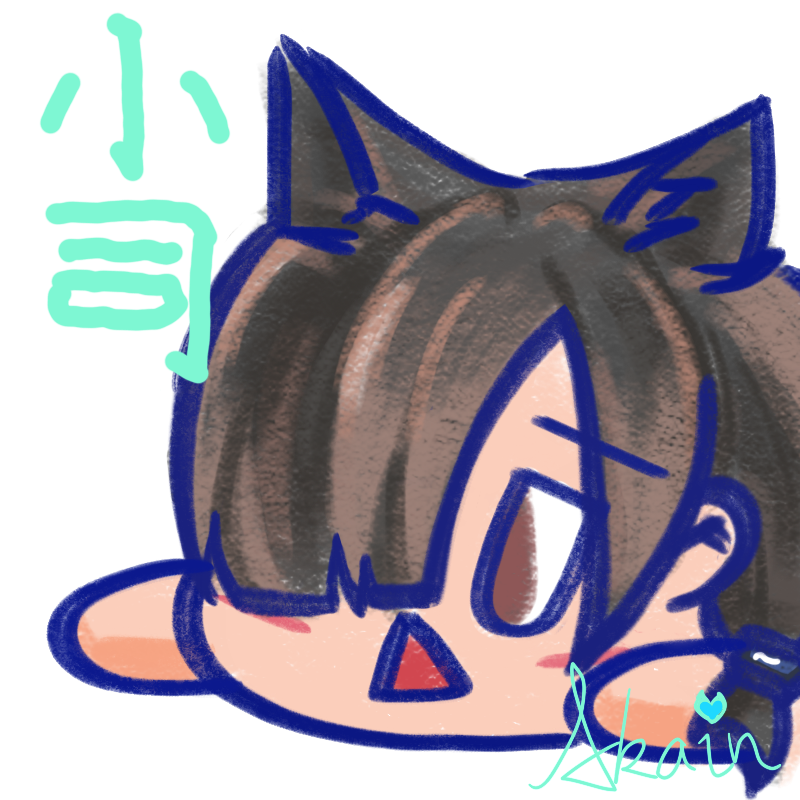 AkarinnoO's tweet photo. 感謝揪團~~畫了可愛的小司~ 馬上你考完試就要輪到我了嗚嗚嗚嗚~ https://t.co/D7WtJm0aGl
