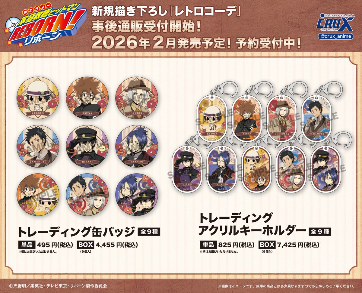 アニメ「家庭教師ヒットマンREBORN!」グッズ情報公式 (@khreborn_pr