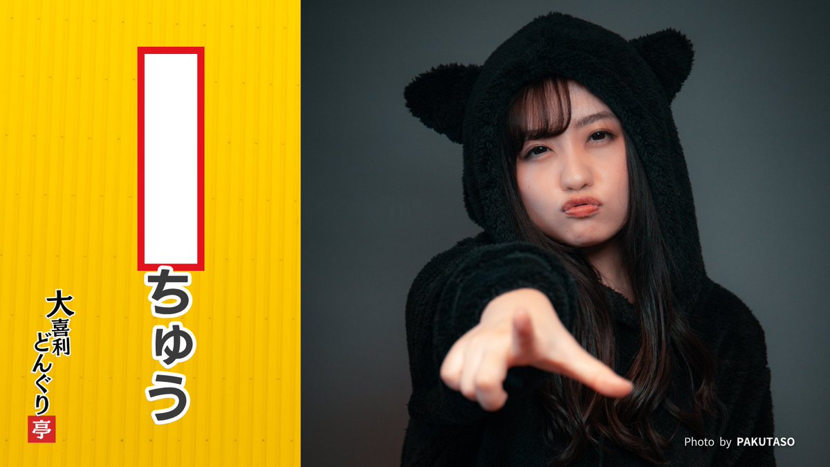 ❤️ momokuriさま❤️ 大喜利どんぐり亭 on X