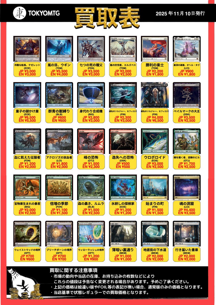 東京MTG 買取/TokyoMTG Purchase Information (@mtgkaitori) / Posts / X