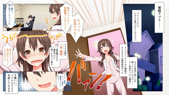 DLした催眠アプリを妹で試してみたら本物だった 1/3 