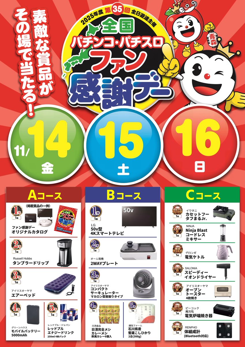 11月14・15日・16の三日間・・・ 第35回全国パチンコ・パチスロ