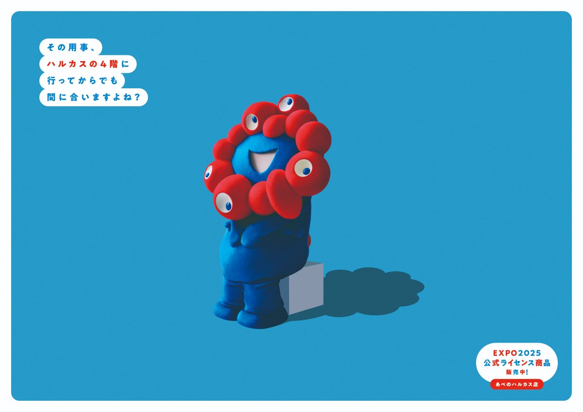 expo2025product's tweet image. 本日からJR天王子駅、JR京橋駅、近鉄電車(南大阪線)でも掲出スタートです！

詳細はコチラ👇
expo2025mlo.jp/news/837

 #ミャクミャク #EXPO2025 #大阪・関西万博