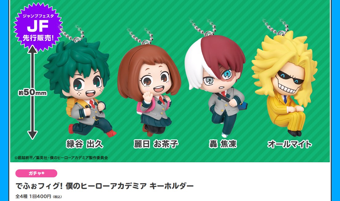 ジャンプフェスタ 2026 📢先行販売情報 5/7 「僕のヒーローアカデミア