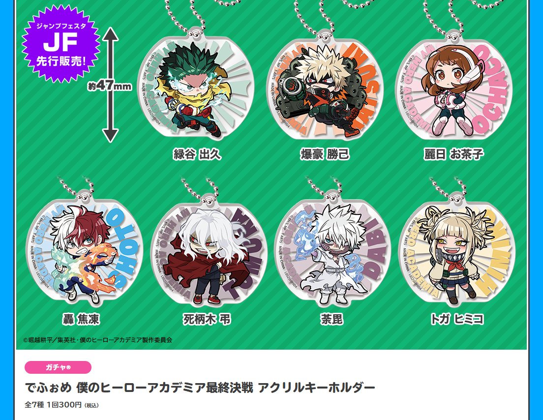 ジャンプフェスタ 2026 📢先行販売情報 5/7 「僕のヒーローアカデミア