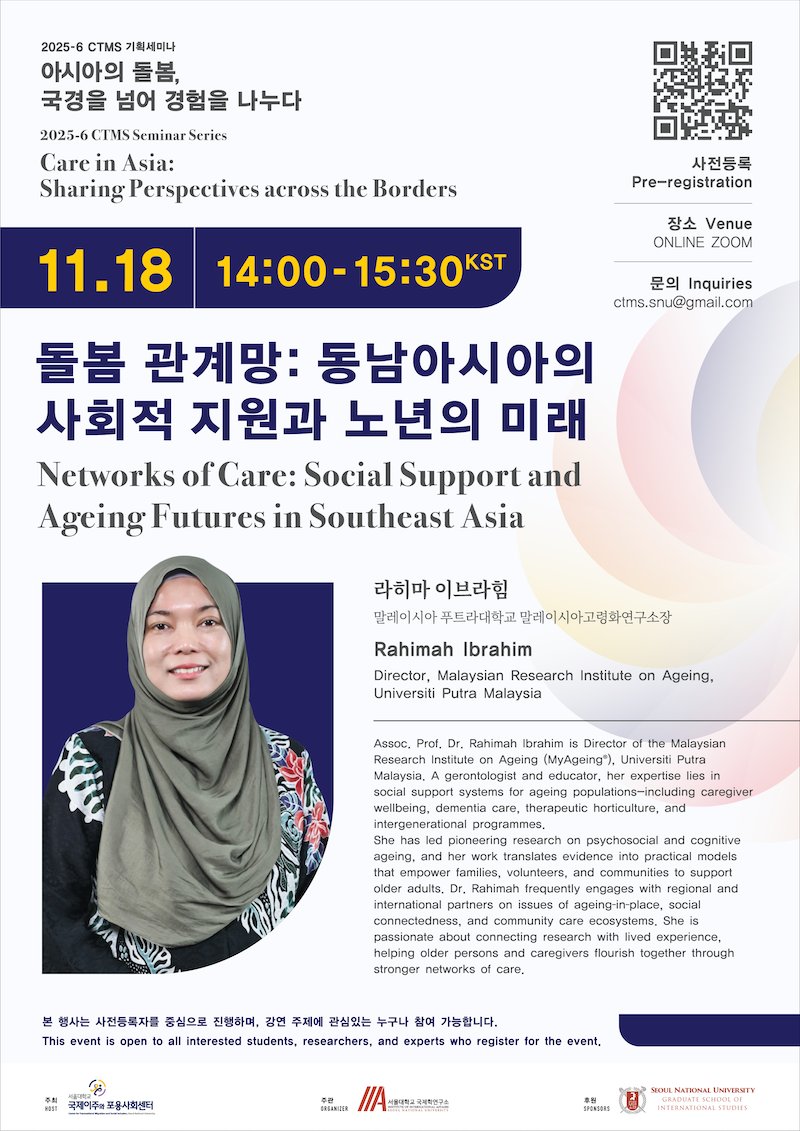 CTMS/서울대 국제이주와포용사회센터 tweet media