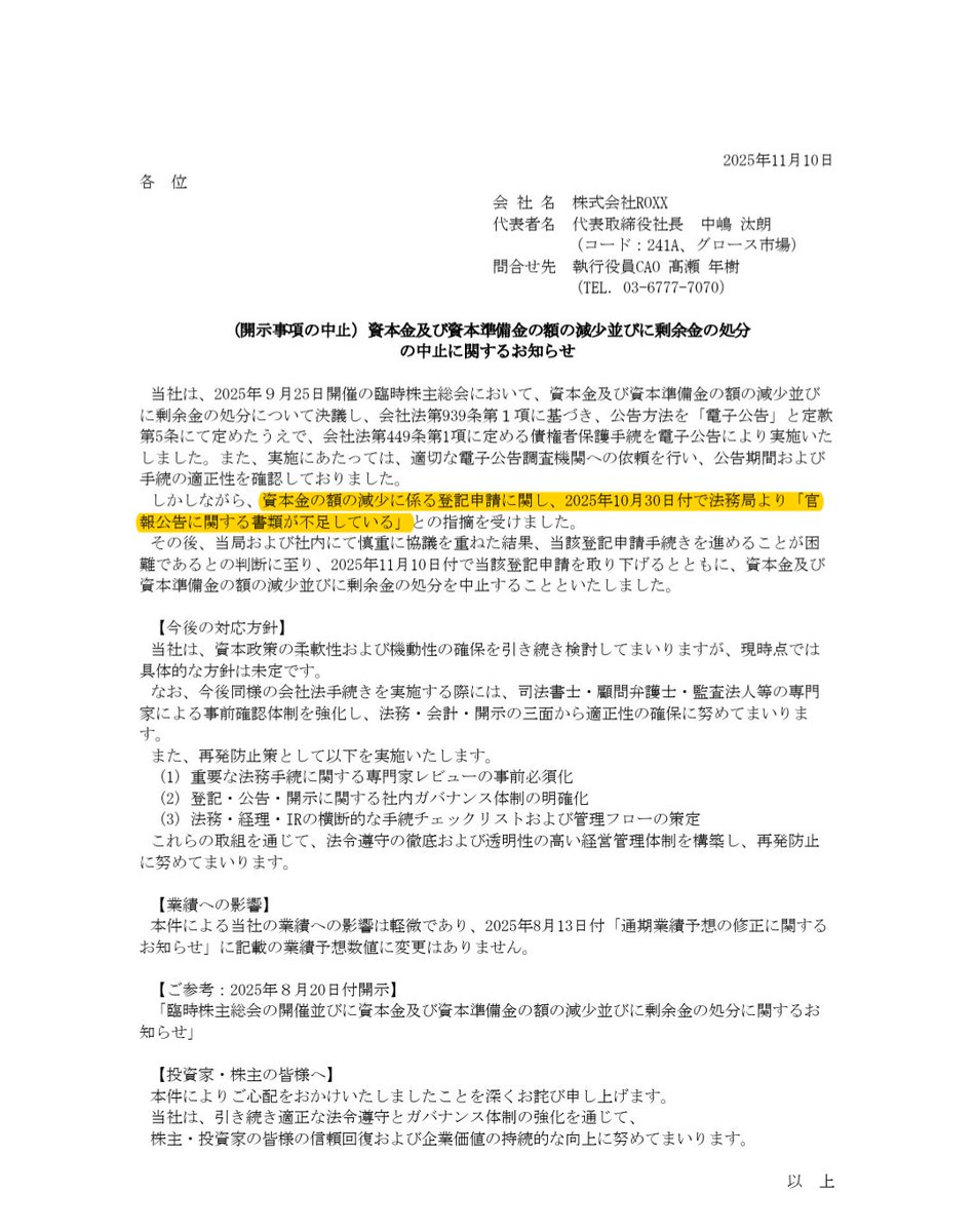 akikankeri's tweet image. ROXX、資本金の額の減少に係る登記申請で法務局から「書類不足」と指摘され手続困難に。
開示事項の中止と。