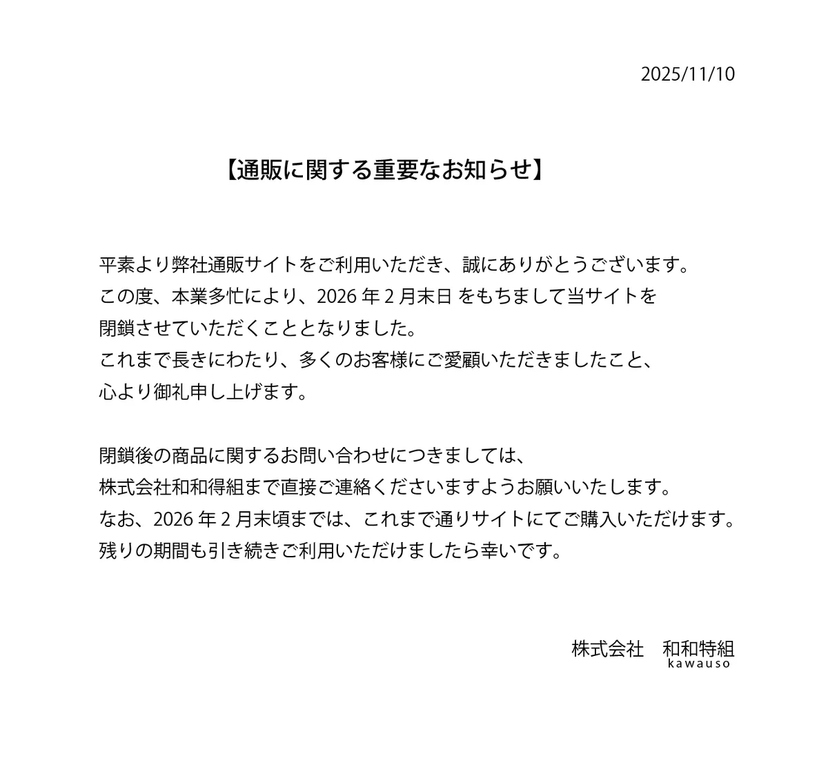 株式会社 和和得組(kawauso) on X: 