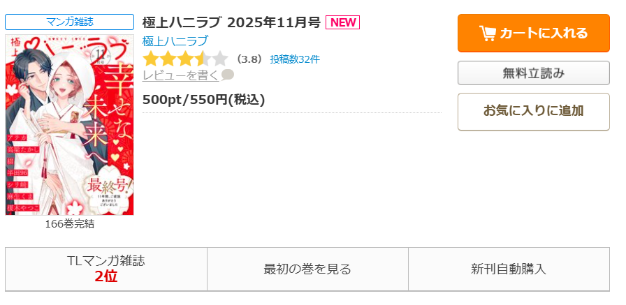 katts_tl's tweet photo. ✨㊗大人気御礼㊗✨
／
「極上ハニラブ11月号」
シーモア、ブックライブTL誌ランキング🏆2位🏆🎉（11/08付）
＼

完結号が2位にランクイン！
今までご愛読ありがとうございました✨ https://t.co/TKy3dlZgzB