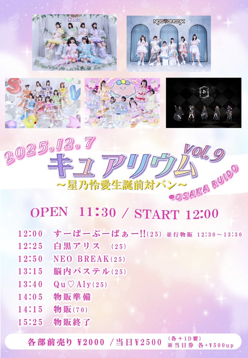 ❤︎yuri❤︎プロフ必須さま　専用オーダーページ すぷばのらいぶ 12/7(日) 「キュアリウムvol9~星乃怜愛生誕前対バン