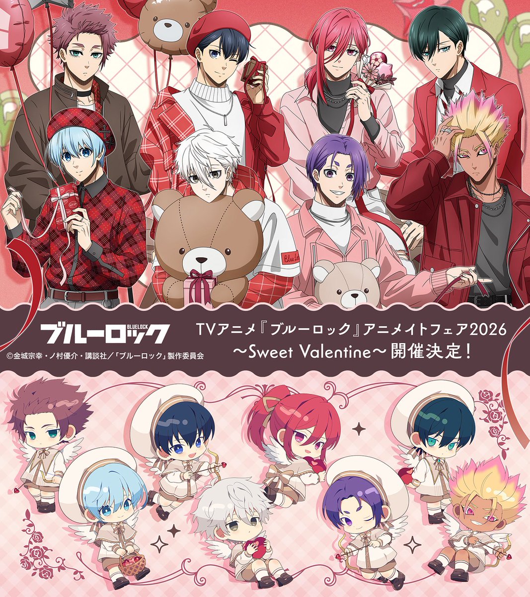 『ブルーロック』アニメイトフェア2026 ～Sweet Valentine～

アニメイトにてご予約受付中！

ご予約はこちらから
▼
animegoods.net/2025/11/07/%e3…