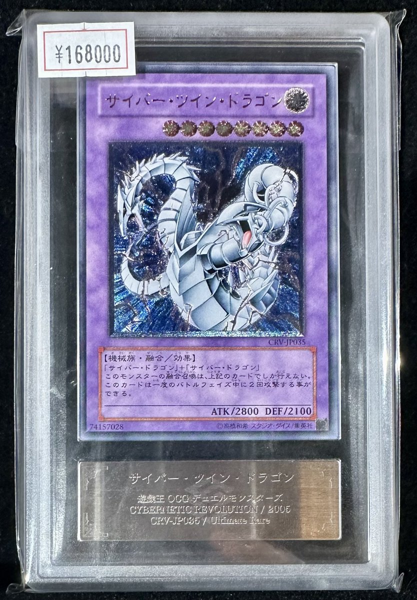 【世界に1枚】遊戯王　サイバー・ツイン・ドラゴン4期レリーフars10＋鑑定書付 VALUABLE CARD TOKYO 秋葉原 on X