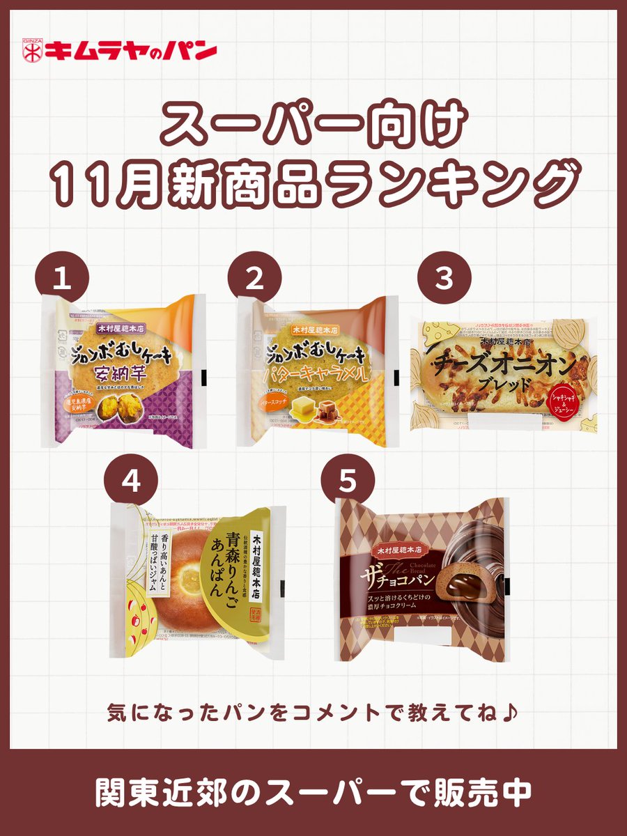 木村屋總本店 on X