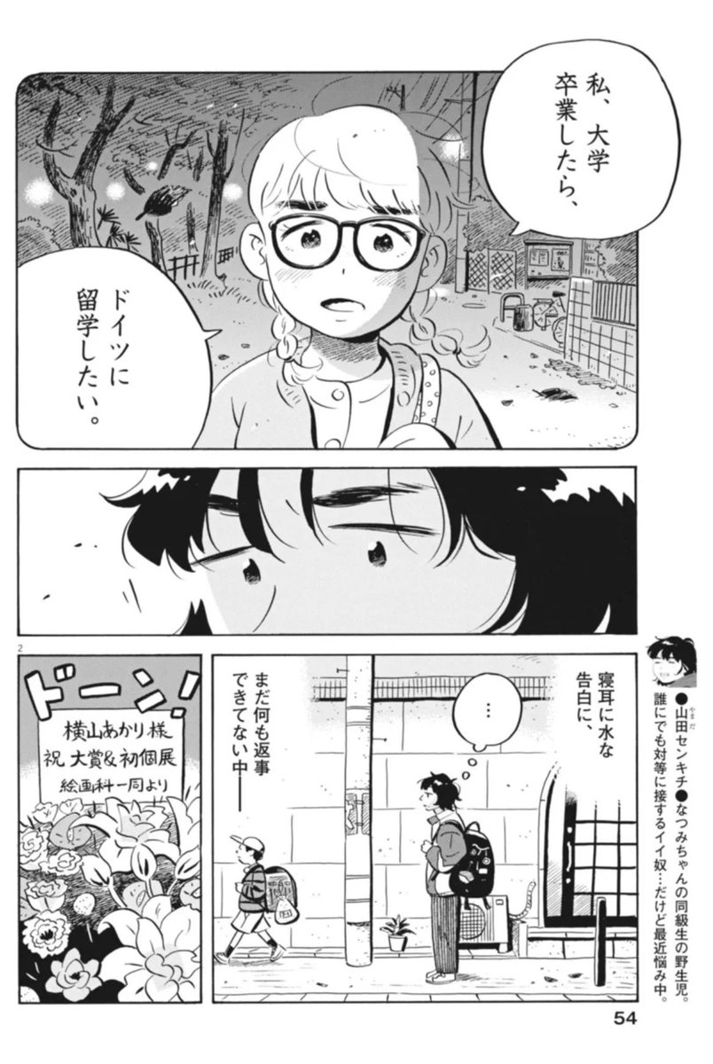 🖼️🎉最新話掲載中！！！🇩🇪🍜 今週のスピリッツ50号にて 『ひら