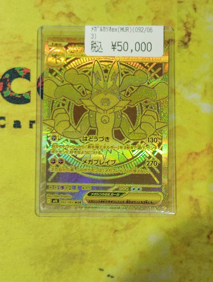 メガルカリオ　mur トイコンプアリオ八尾店 on X