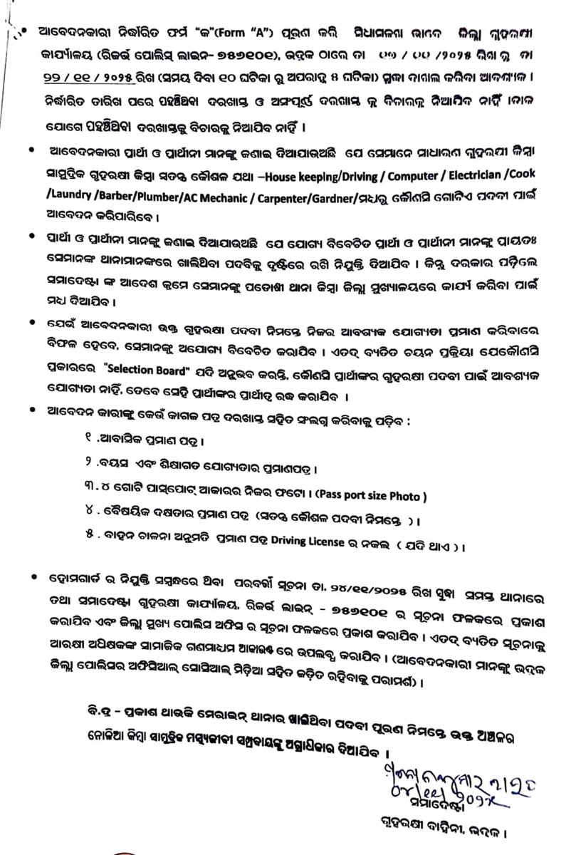 SpBhadrak's tweet photo. ଭଦ୍ରକ ଜିଲ୍ଲା ପୋଲିସ ରେ ମୋଟ ୧୩୯ଟି ଖାଲିଥିବା ଗୃହରକ୍ଷୀ #HomeGuard ପଦବୀ ପାଇଁ ବିଜ୍ଞପ୍ତି ପ୍ରକାଶ କରାଯାଇଛି। ରୁଚି ଥିବା ପ୍ରାର୍ଥୀମାନେ ନିର୍ଦ୍ଧାରିତ ଆବଶ୍ୟକତା ଅନୁଯାୟୀ ଦରଖାସ୍ତ ଦାଖଲ କରିପାରିବେ।
@SpBhadrak https://t.co/YPrM65lZ17