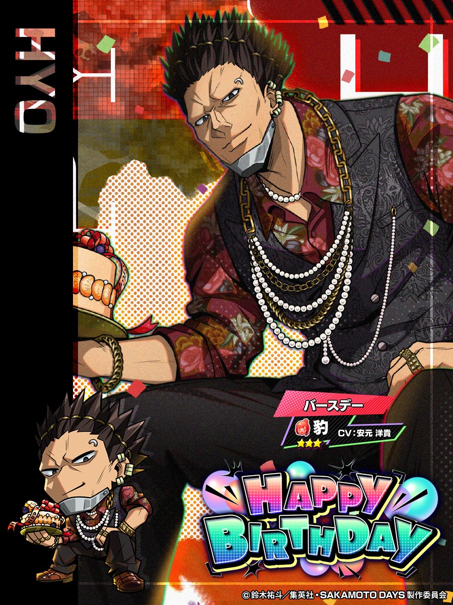 11月の兎 ₊˚⊹✮⁠——— 【バースデー】豹 登場🎈✨ ———✮⊹⁠˚₊ 11/14(金)は #豹 の