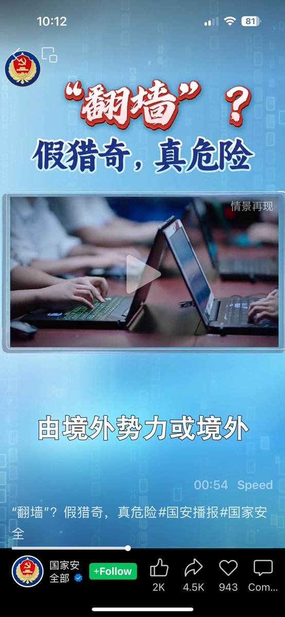 xsllawyer's tweet photo. 中共又定新罪名：观看并传播政治谣言罪。我作为二十多年的刑事专业律师，硬是搞不明白，公民践行宪法保护的言论自由的行为怎么就被打成了犯罪？

11月10日，中共安全部发文《“翻墙”？假猎奇，真危险》，警告中国人不要翻墙。文章记载：“某国企员工长期访问境外反华网站，观看涉我政治谣言视频并下载传播，被国家安全机关依法逮捕。”文章还说：“部分网民在毫无防备的情况下，极易受到欺诈信息、极端思想、政治谣言的侵蚀，这可能让最初的“好奇浏览”发展为“主动参与”，成为违法犯罪行为的受害者、帮凶，带来连锁违法风险，陷入犯罪泥沼。”