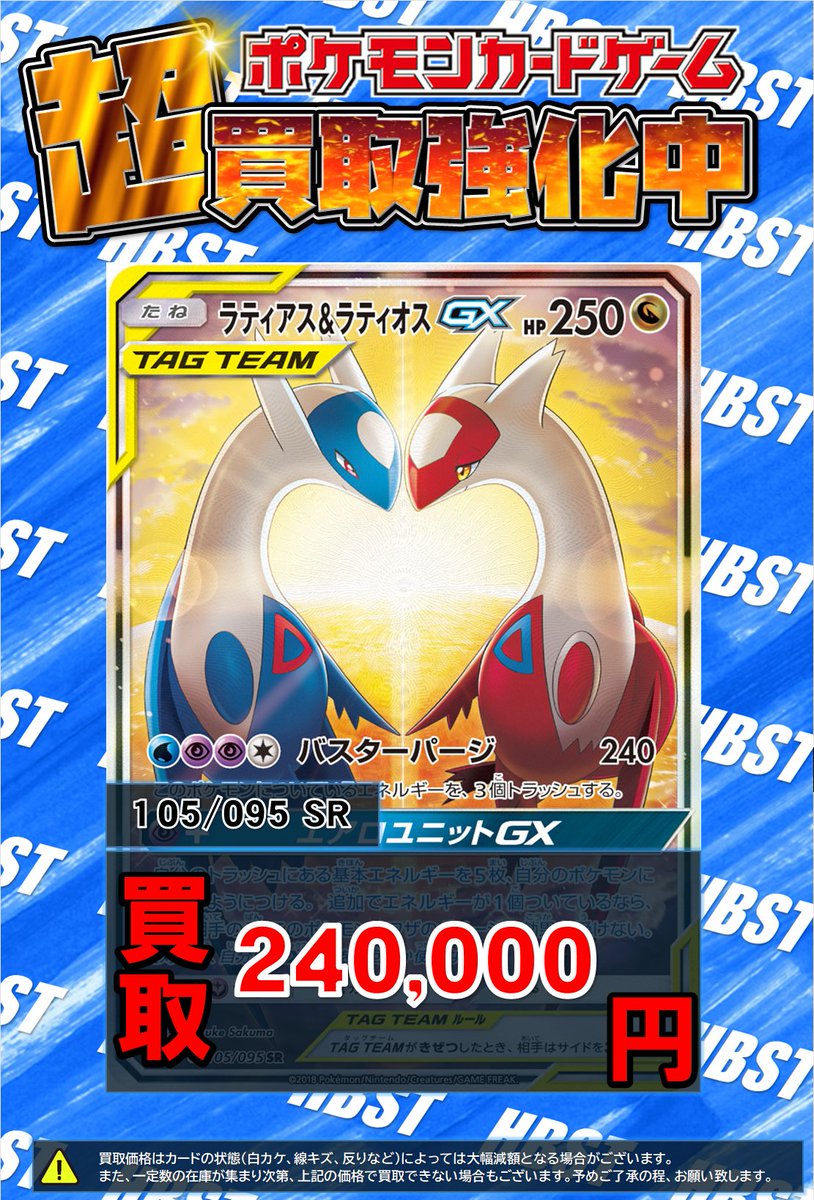 ホビーステーション池袋本店＠新アカウント on X