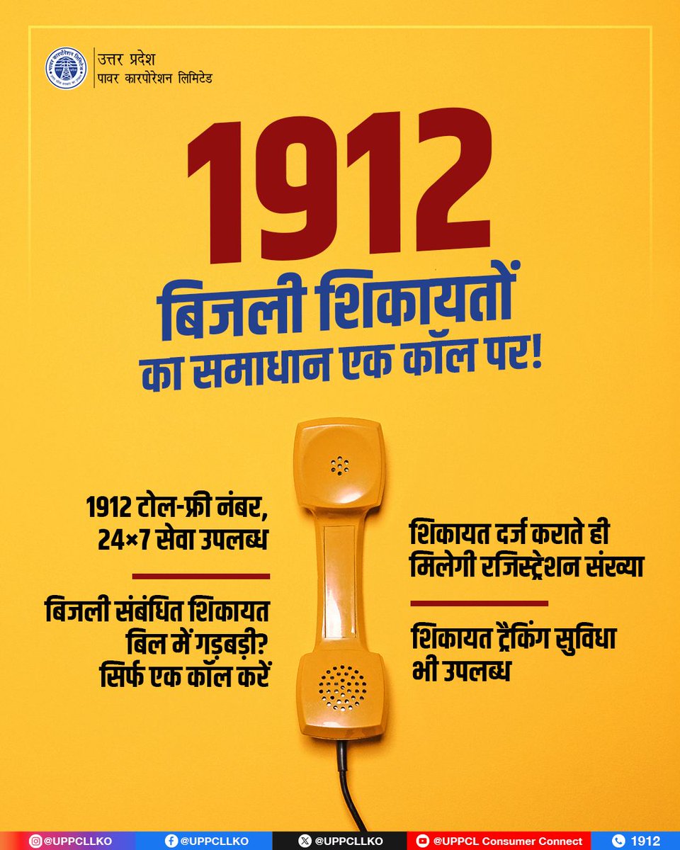 pvvnlhapur's tweet image. बिजली से जुड़ी किसी भी समस्या का हल अब बस एक कॉल दूर! 1912 पर कॉल करें, शिकायत दर्ज करें और समाधान पाएं – वो भी बिना किसी भागदौड़ के! #UPPCL #Bijli1912 #ElectricityHelp
@CMOfficeUP
@EMofficeUP
@aksharmaBharat
@mduppcl