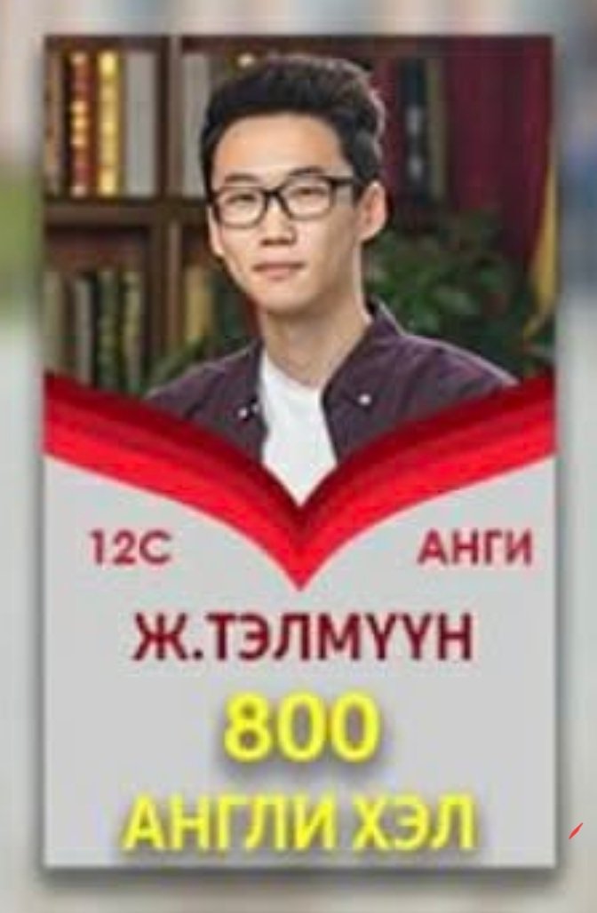 Ганц зар оруулъя 📢📢
Мэргэжлийн өндөр түвшинд Англиас Монголруу, Монголоос Англируу орчуулга хийлгэхээр бол хандаарай IT залуу бгаа шүү. Үнэ хөлсийг нь тохироно. Яагаав тээр жил БЗС-с болоод Канадын Торонтогийн их сургуульд явж чадаагүй манай хүү. РТ хийж туслаарай. Баярлалаа🙇‍♂️