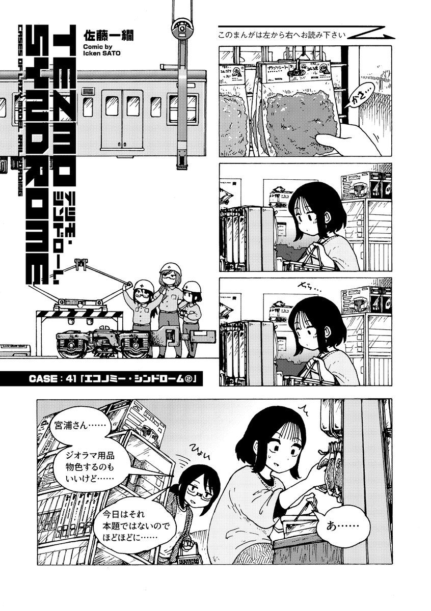 RM_MODELS_neko's tweet image. 【漫画】GMエコノミーキットを作るにあたり、いよいよ別売パーツを買い出しに。車両キット一つとっても必要なものはいろいろあります。

↓続きはこちら
rail.hobidas.com/feature/528604/