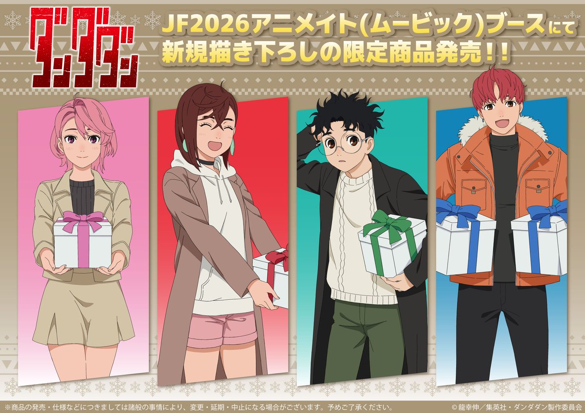 ダンダダンスさん専用 ダンダダン グッズ情報 on X