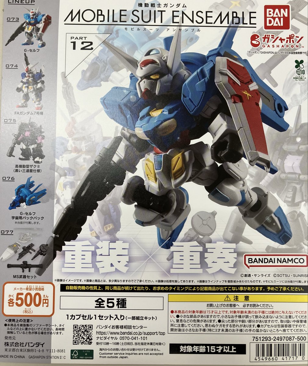 ガシャポンバンダイオフィシャルショップ津山ブックセンター本店 on X