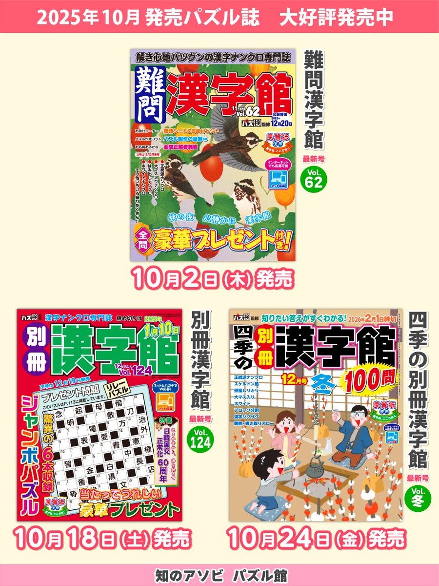 パズル館【公式】 (@puzzlekan) / Posts / X