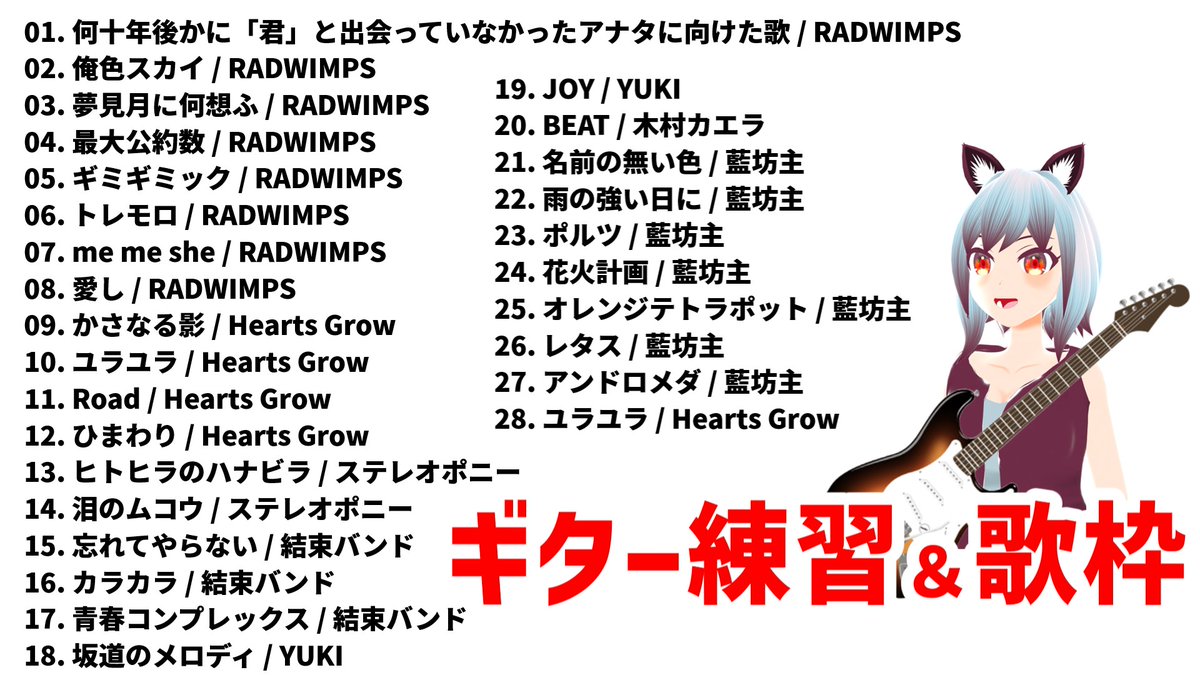 今日弾いた8割、歌メロ忘れてる… 覚えなおさねばorz あと個人的、藍坊主のアンドロメダのサビ入りのストローク難しい🤔 慣れたいである  あとDm押さえるの少し慣れてきた…急に…なぜ… 【歌枠&ギター練習】ロック・ほぼ初弾きの曲練習 39日目【ひで】 https://t.co ...