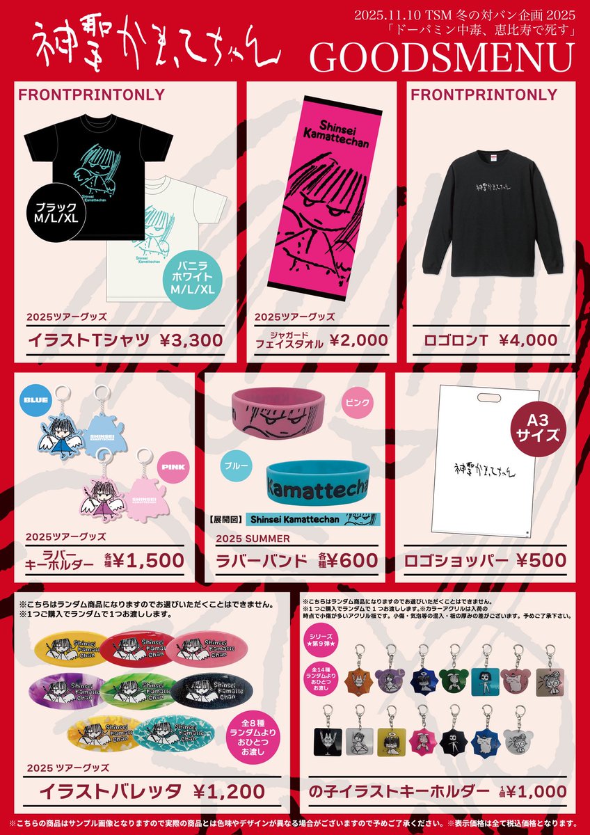 ▽TODAY▽ 11月10日(月) トップシークレットマン企画 「ドーパミン中毒