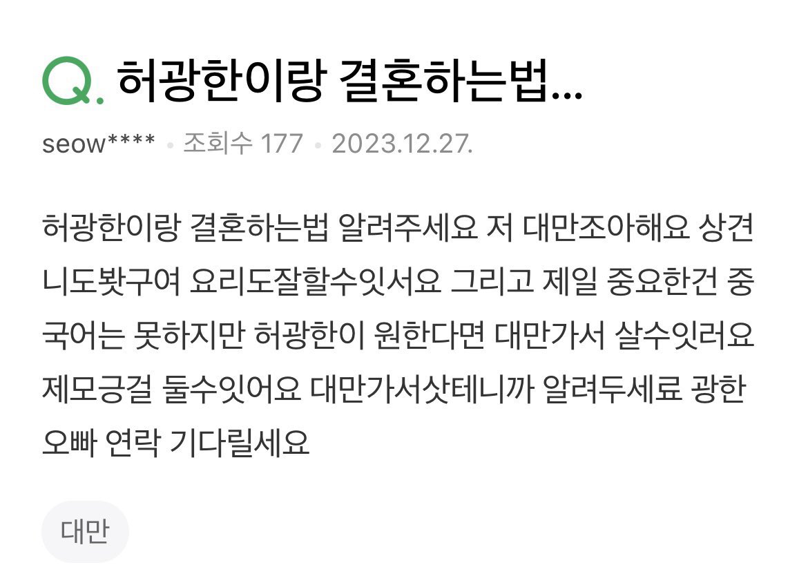 허광한이랑 결혼하는법…