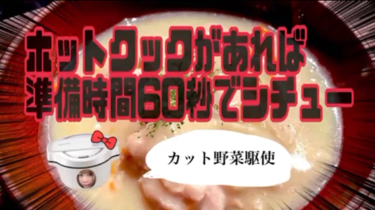 KN_HW16E's tweet image. ホットクック6年目4台持ちユーザーです🎶

ワンオペ年子育児の味方😭ご馳走も作れるけど、ウチは手のかからないワンポット系や限界メニューで愛用しまくってます🤍

お次は尊敬するホットクックユーザーの1人ころさんにバトンを渡します🏃‍♀️ @coro02251696 

#PR #SHARP #わたしのホットクックリレー