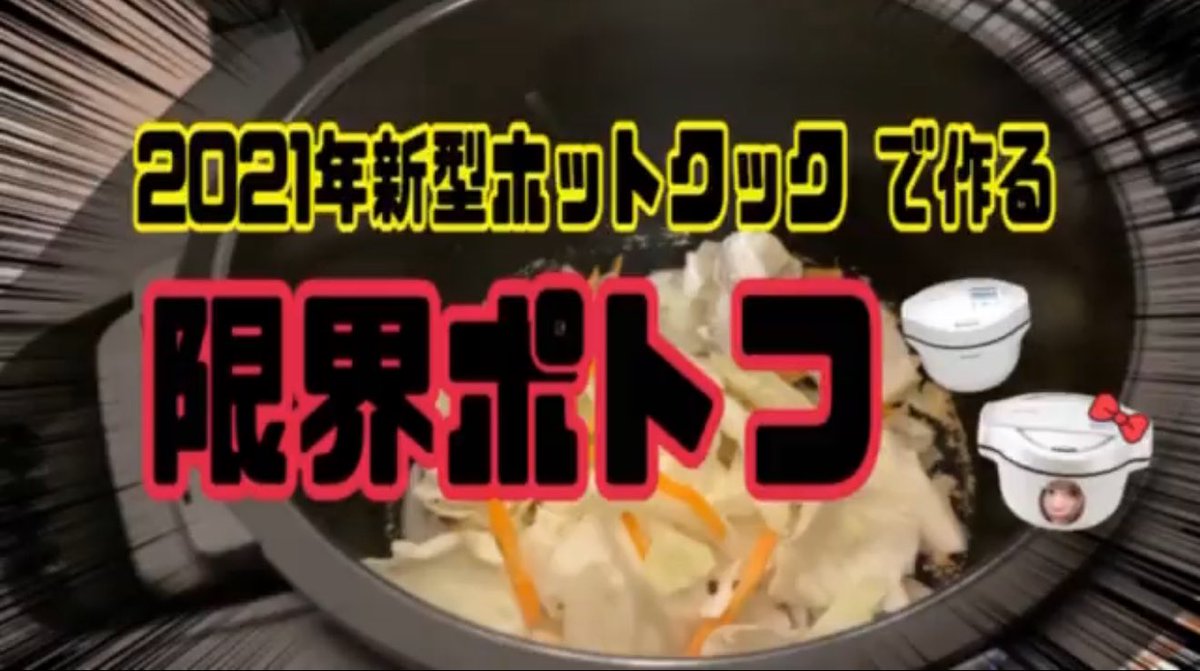 KN_HW16E's tweet image. ホットクック6年目4台持ちユーザーです🎶

ワンオペ年子育児の味方😭ご馳走も作れるけど、ウチは手のかからないワンポット系や限界メニューで愛用しまくってます🤍

お次は尊敬するホットクックユーザーの1人ころさんにバトンを渡します🏃‍♀️ @coro02251696 

#PR #SHARP #わたしのホットクックリレー