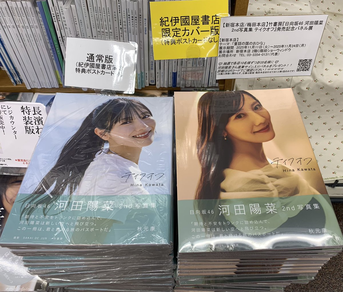 5階タレント写真集C13】 #日向坂46 #河田陽菜2nd写真集 『#テイクオフ