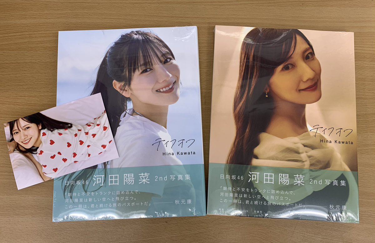 5階タレント写真集C13】 #日向坂46 #河田陽菜2nd写真集 『#テイクオフ