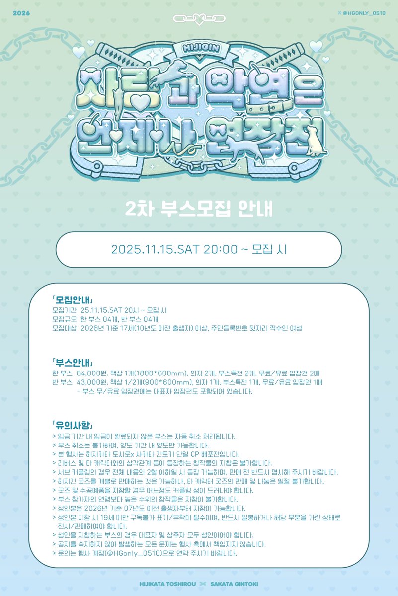 히지긴 배포전2 : 사랑과 악연은 언제나 연장전 tweet media